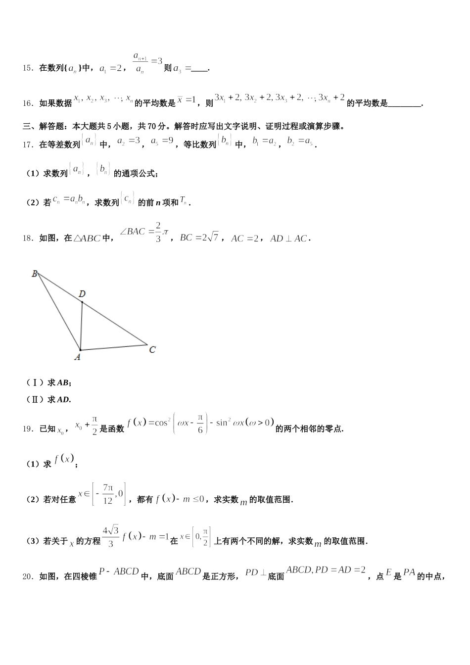 2025年云南省玉溪市峨山一中数学高一第二学期期末调研试题含解析_第3页