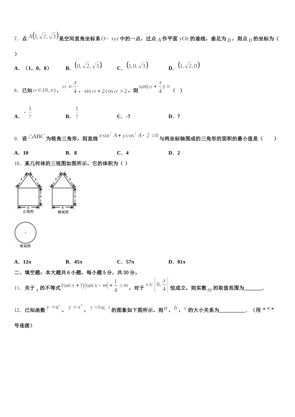 2025年云南省楚雄彝族自治州民族中学数学高一下期末考试模拟试题含解析_第2页