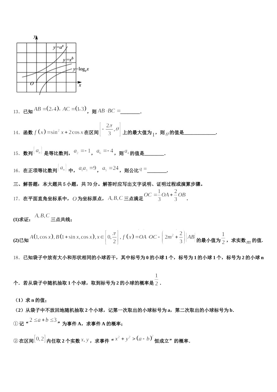 2025年云南省楚雄彝族自治州民族中学数学高一下期末考试模拟试题含解析_第3页