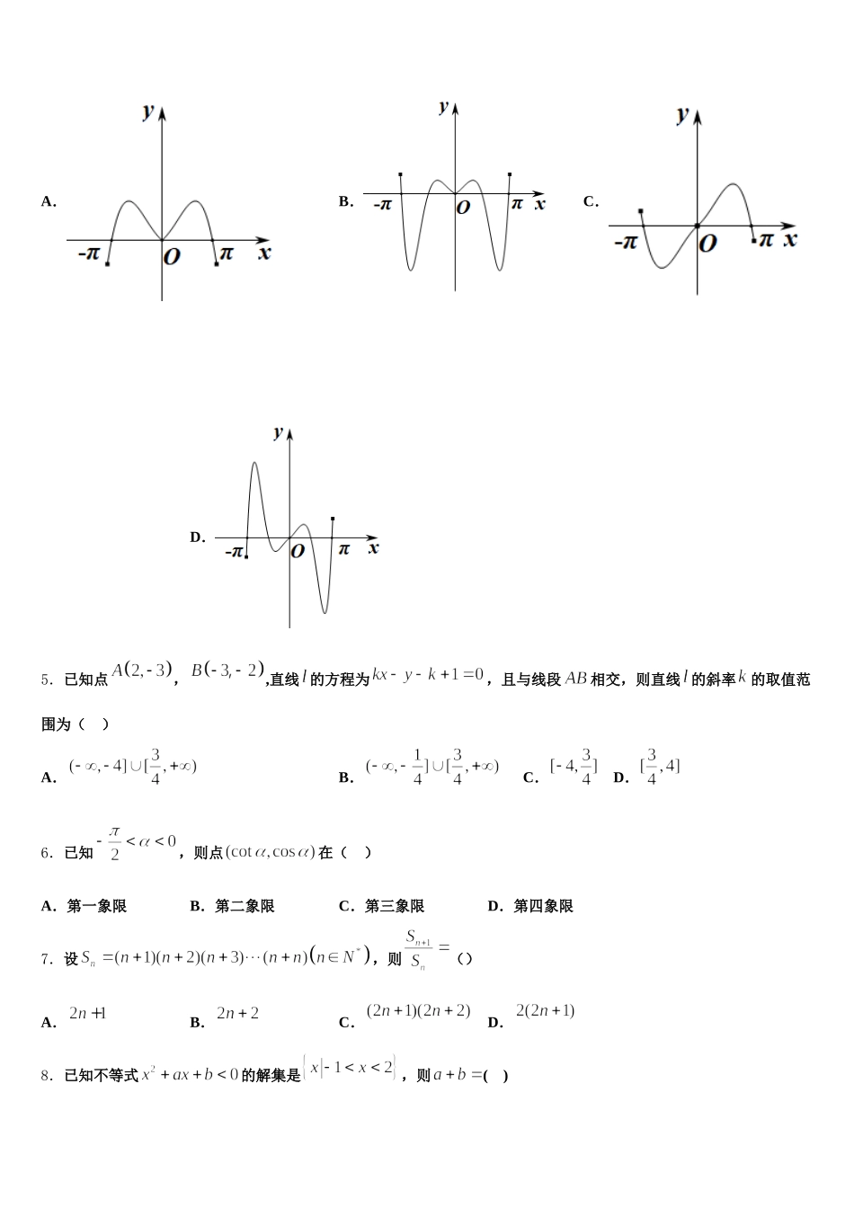 2025届云南省师宗县第二中学数学高一第二学期期末联考试题含解析_第2页