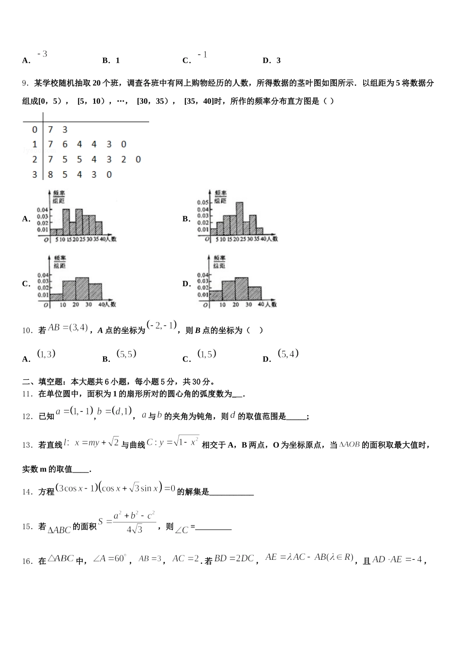 2025届云南省师宗县第二中学数学高一第二学期期末联考试题含解析_第3页