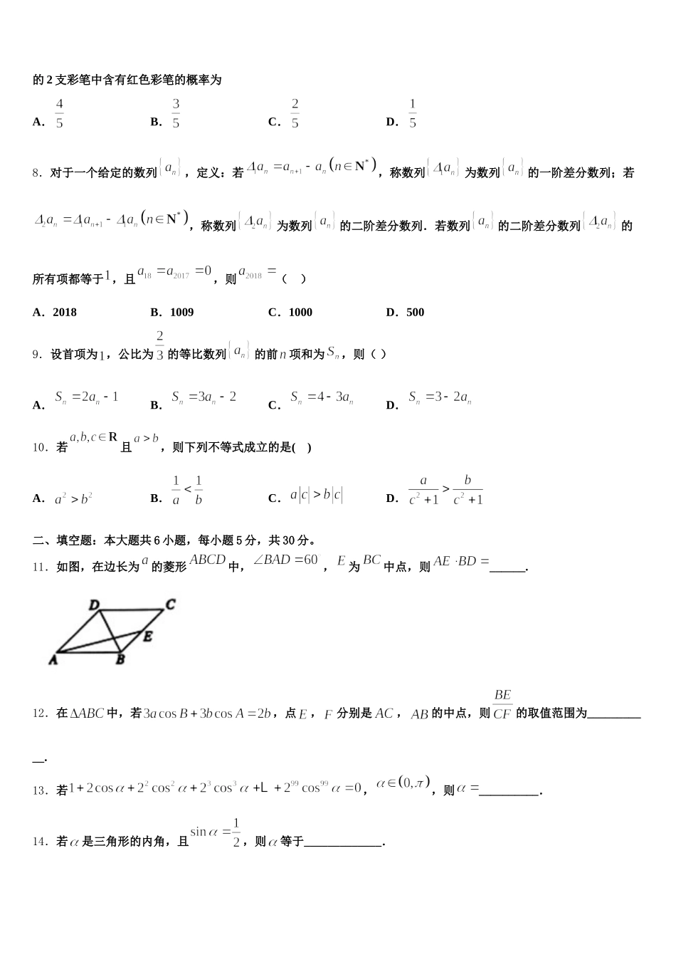 2025年云南省大理州丽江怒江数学高一第二学期期末联考模拟试题含解析_第2页