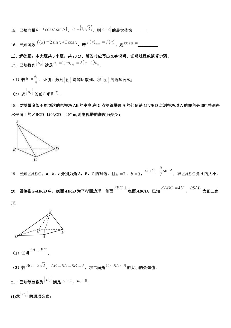 2025年云南省大理州丽江怒江数学高一第二学期期末联考模拟试题含解析_第3页