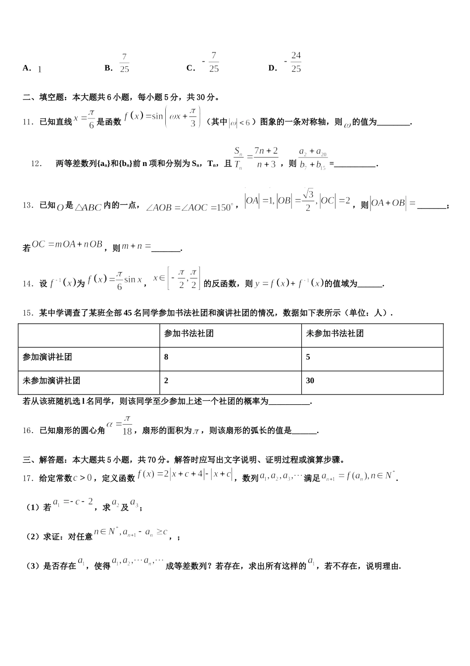 2025届云南省云南师范大学附属中学高一数学第二学期期末复习检测模拟试题含解析_第3页