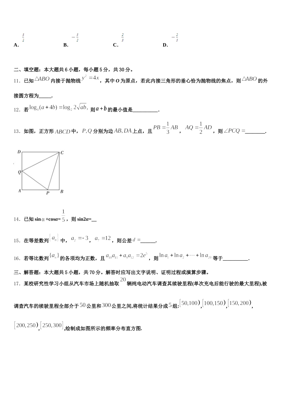 云南省通海三中2025年数学高一第二学期期末考试模拟试题含解析_第3页