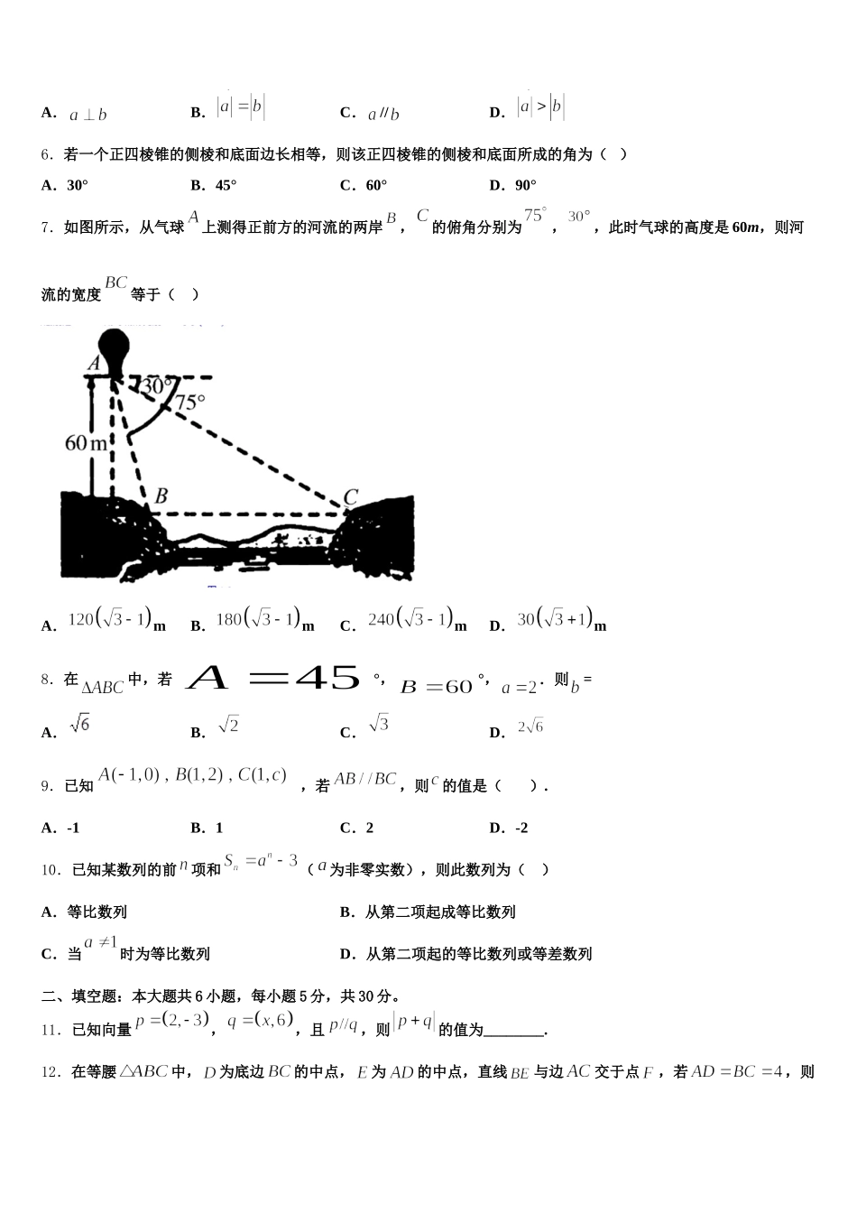 2024-2025学年云南民族大学附属中学数学高一第二学期期末经典试题含解析_第2页