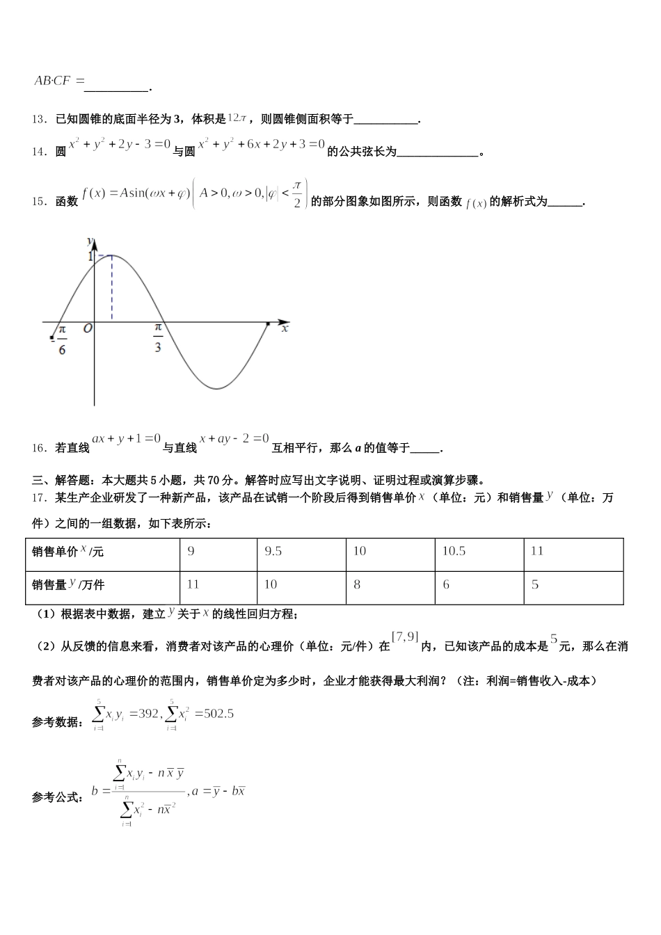 2024-2025学年云南民族大学附属中学数学高一第二学期期末经典试题含解析_第3页