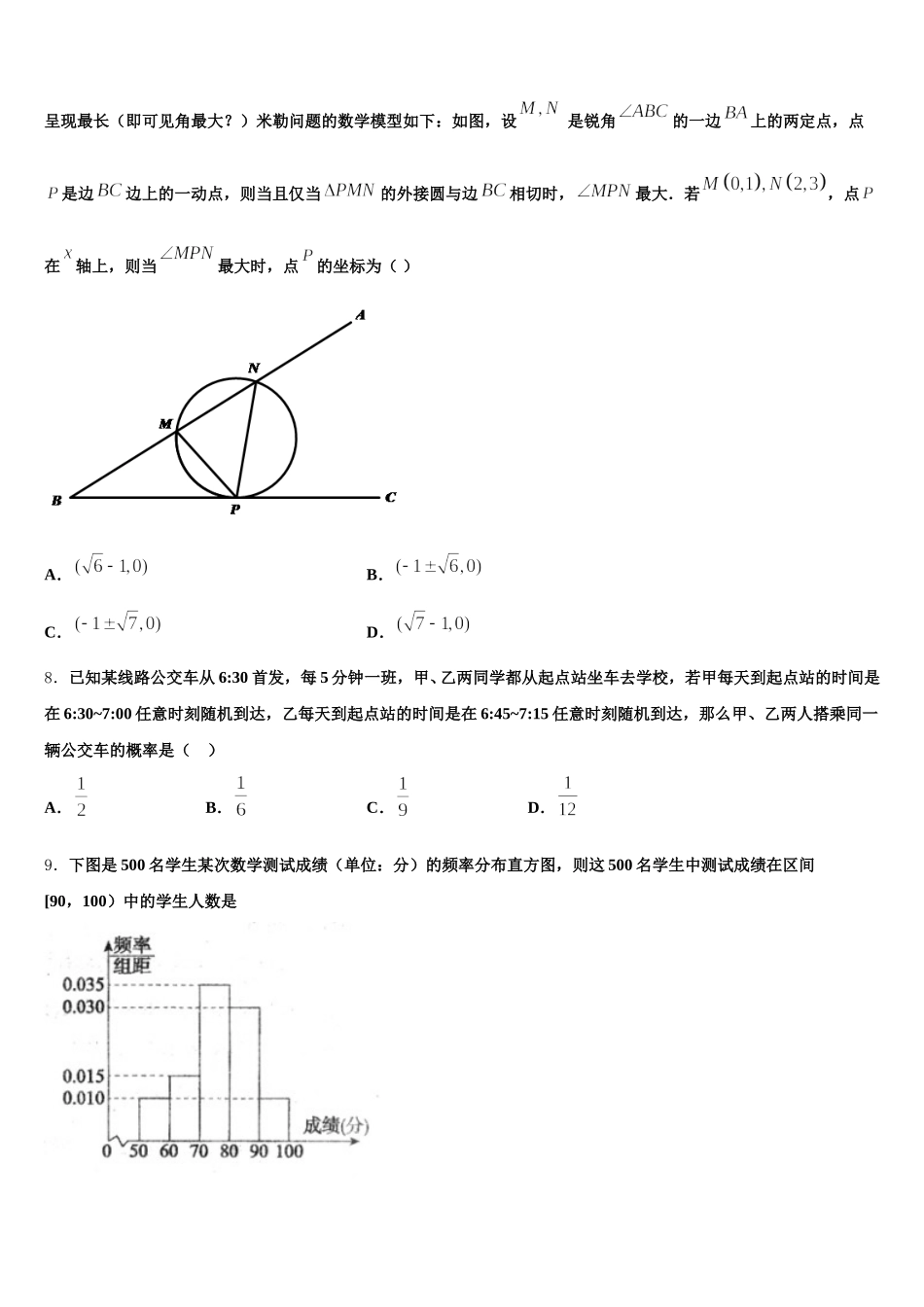 云南省禄丰县民族中学2025年高一下数学期末质量跟踪监视模拟试题含解析_第2页