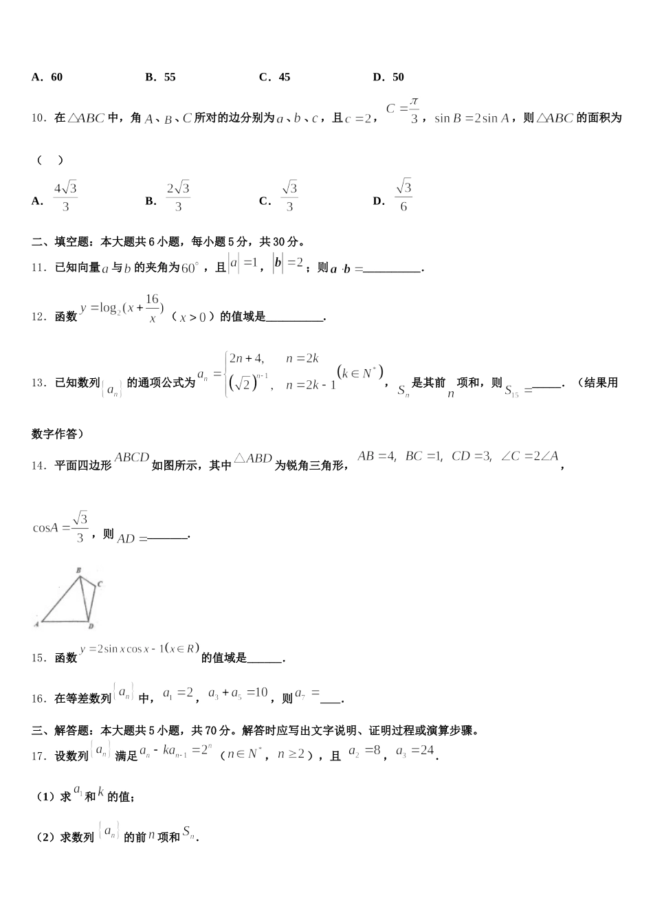 云南省禄丰县民族中学2025年高一下数学期末质量跟踪监视模拟试题含解析_第3页