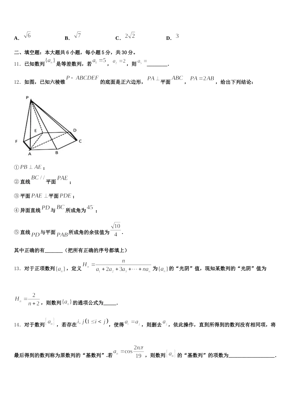 2025届云南省元阳县一中高一数学第二学期期末质量跟踪监视模拟试题含解析_第3页
