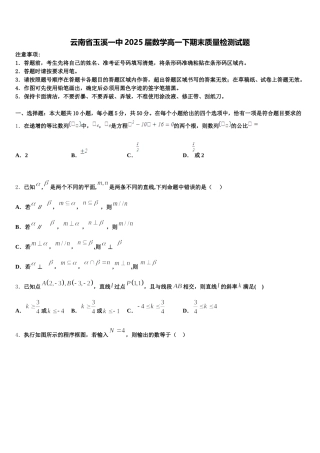 云南省玉溪一中2025届数学高一下期末质量检测试题含解析