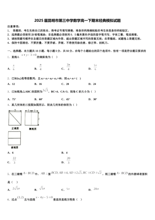 2025届昆明市第三中学数学高一下期末经典模拟试题含解析
