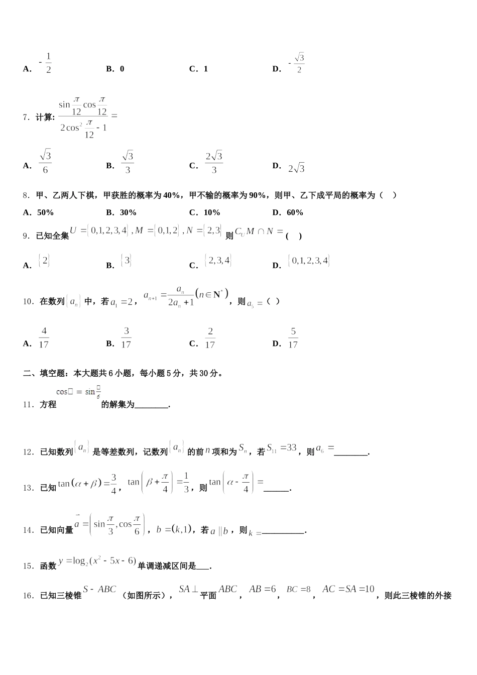 云南省大理市2024-2025学年数学高一第二学期期末检测模拟试题含解析_第2页