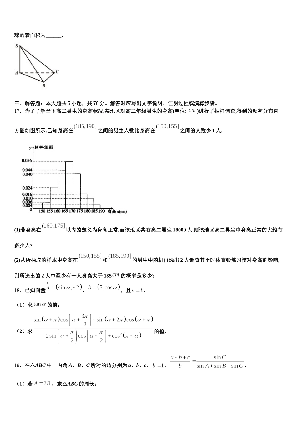 云南省大理市2024-2025学年数学高一第二学期期末检测模拟试题含解析_第3页