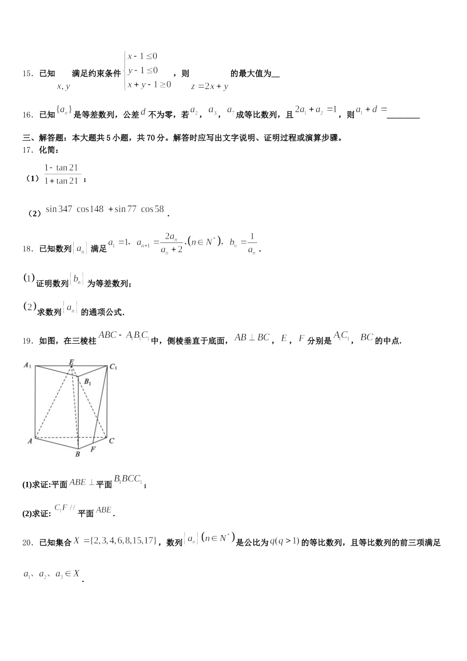 2025届云南省楚雄彝族自治州大姚县第一中学数学高一第二学期期末质量检测试题含解析_第3页