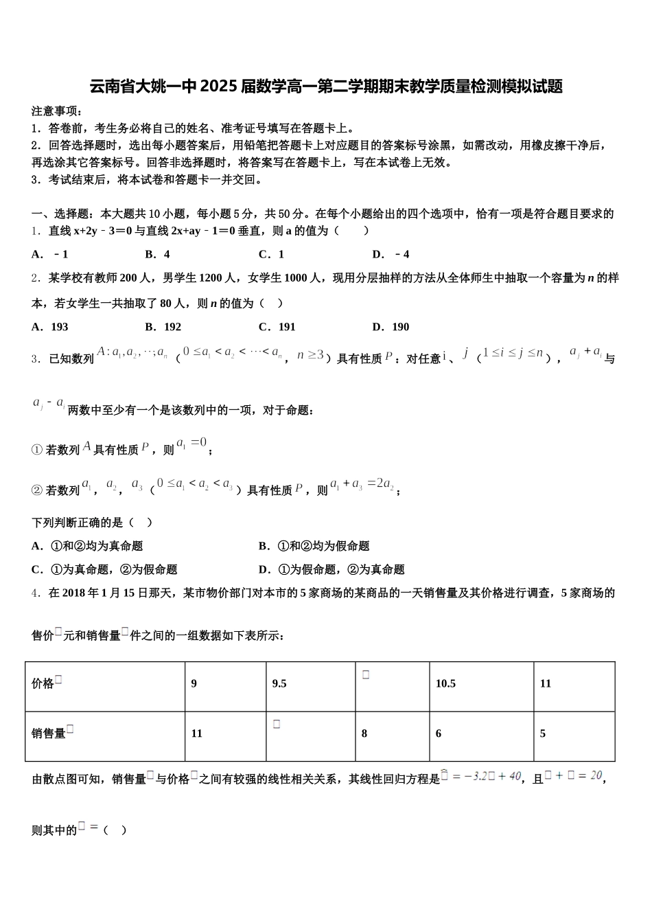 云南省大姚一中2025届数学高一第二学期期末教学质量检测模拟试题含解析_第1页