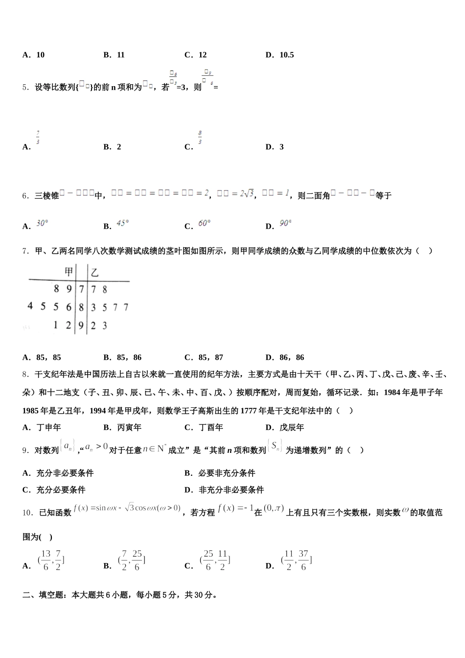 云南省大姚一中2025届数学高一第二学期期末教学质量检测模拟试题含解析_第2页