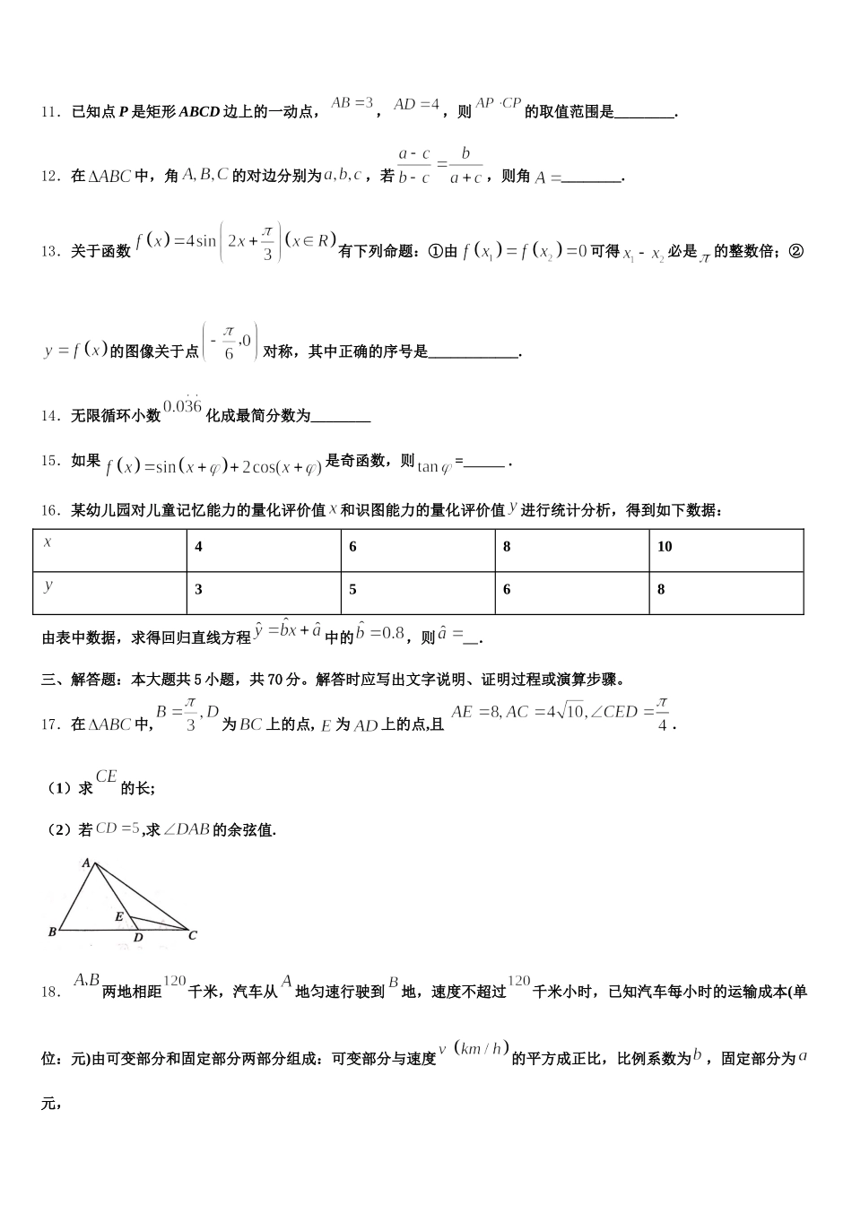 云南省大姚一中2025届数学高一第二学期期末教学质量检测模拟试题含解析_第3页
