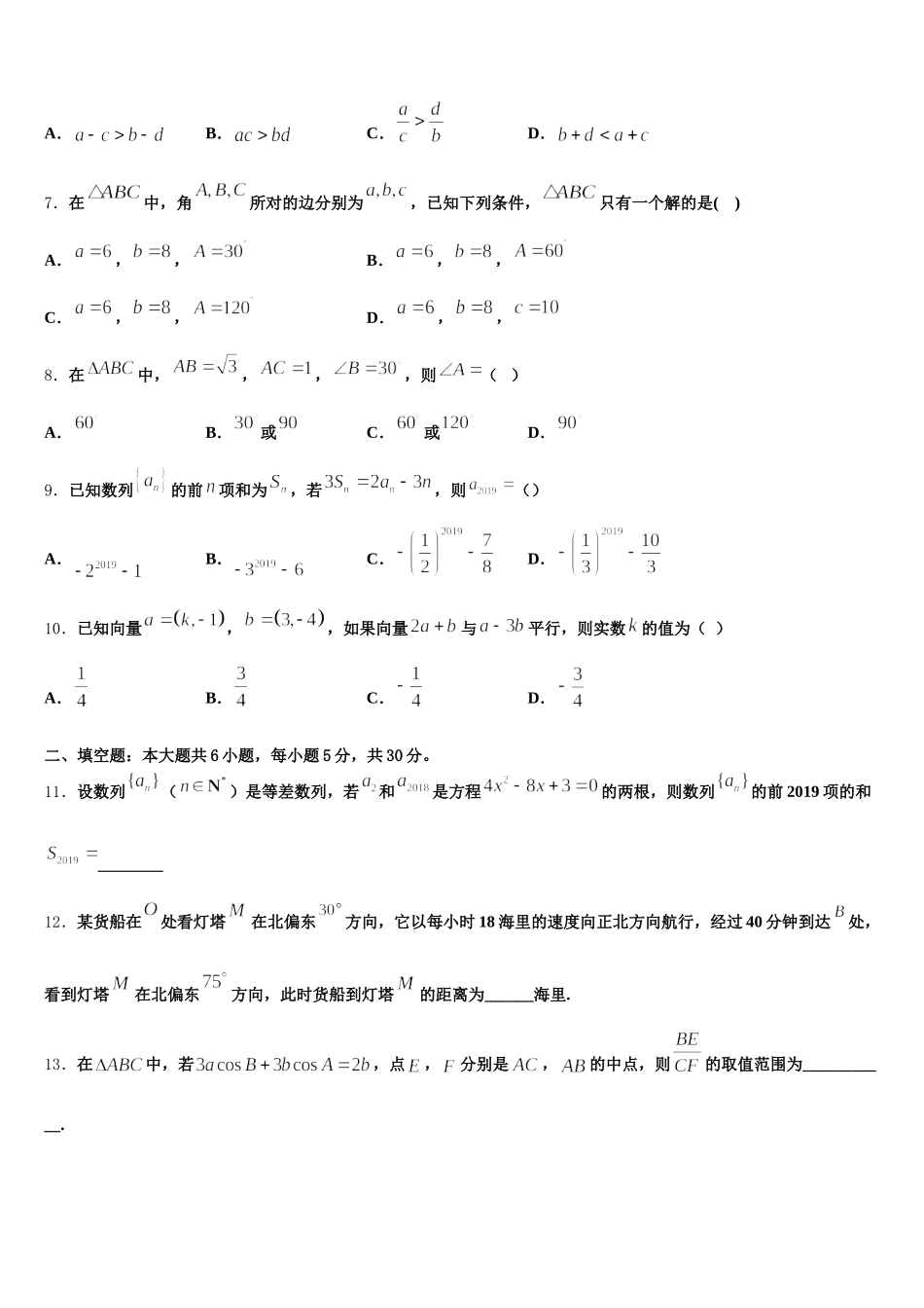2025年云南省玉溪市元江第一中学数学高一第二学期期末学业质量监测试题含解析_第2页