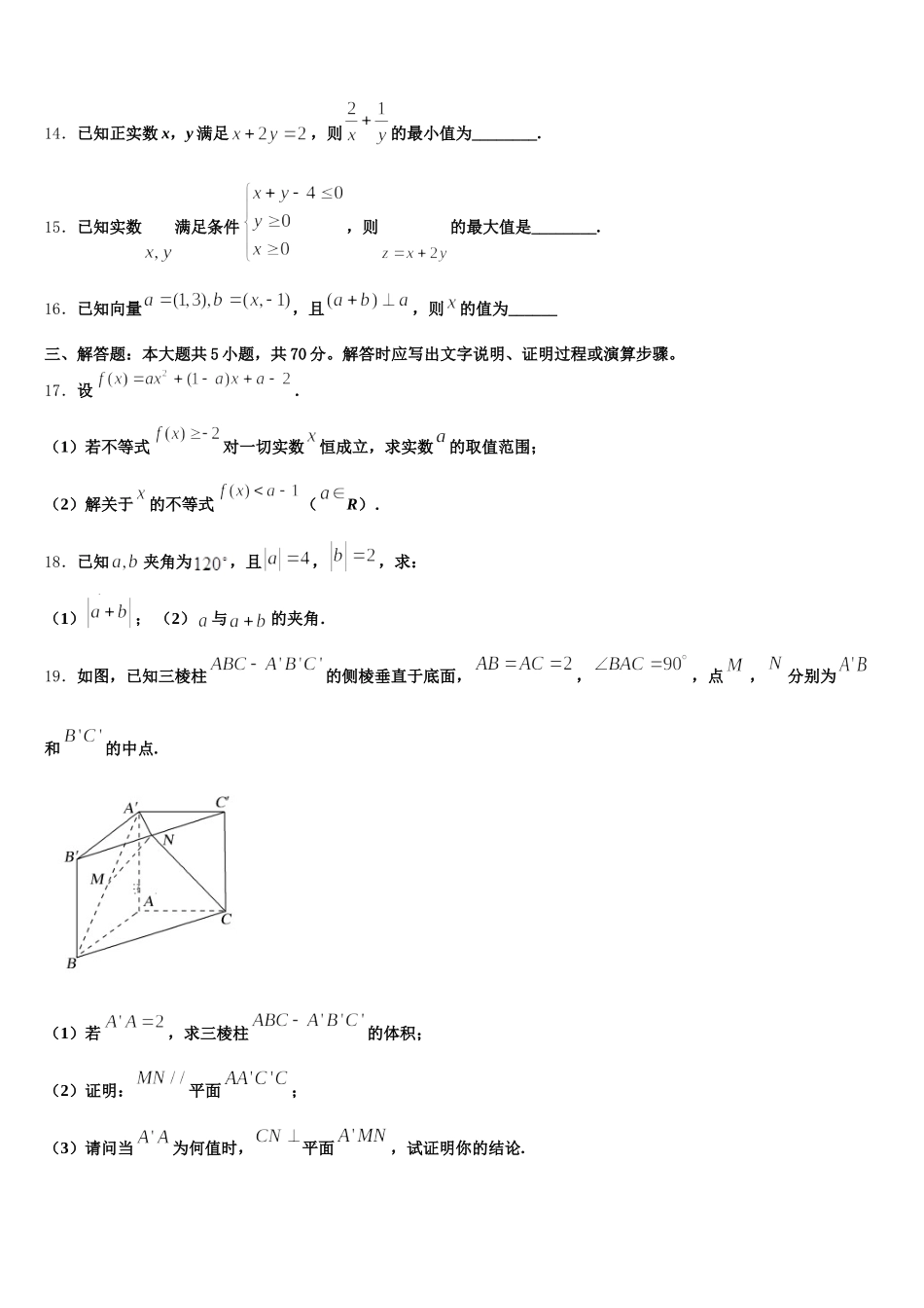 2025年云南省玉溪市元江第一中学数学高一第二学期期末学业质量监测试题含解析_第3页