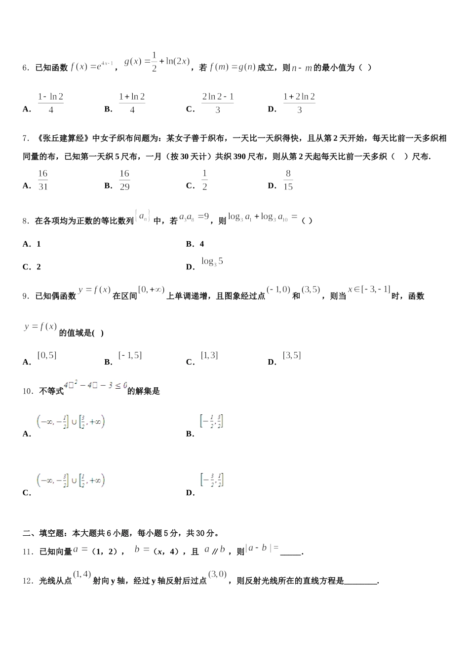 云南省昆明市第八中学2025届数学高一第二学期期末复习检测试题含解析_第2页