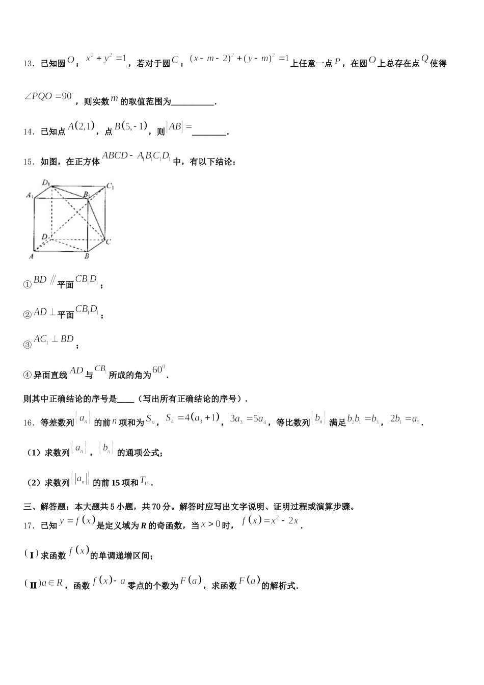 云南省昆明市第八中学2025届数学高一第二学期期末复习检测试题含解析_第3页