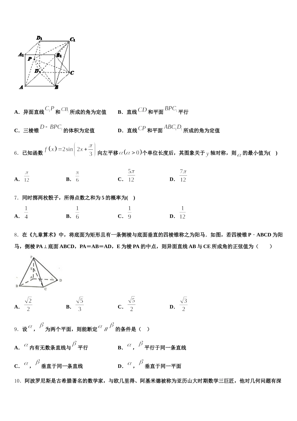2025届云南省昭通市昭阳区建飞中学高一下数学期末调研试题含解析_第2页