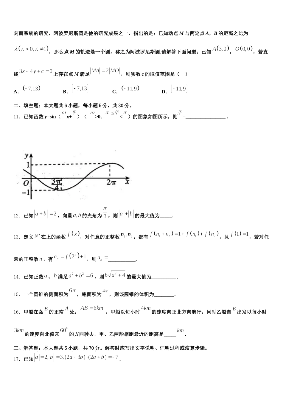 2025届云南省昭通市昭阳区建飞中学高一下数学期末调研试题含解析_第3页