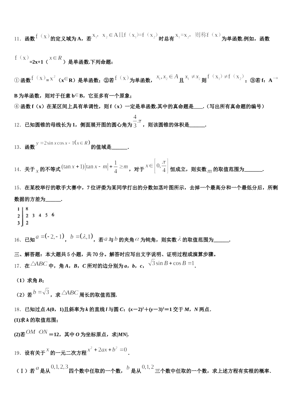 2024-2025学年云南省宁蒗县一中高一数学第二学期期末考试试题含解析_第3页
