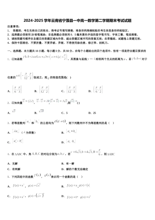 2024-2025学年云南省宁蒗县一中高一数学第二学期期末考试试题含解析