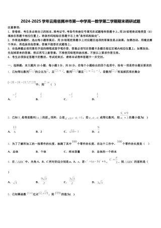 2024-2025学年云南省腾冲市第一中学高一数学第二学期期末调研试题含解析