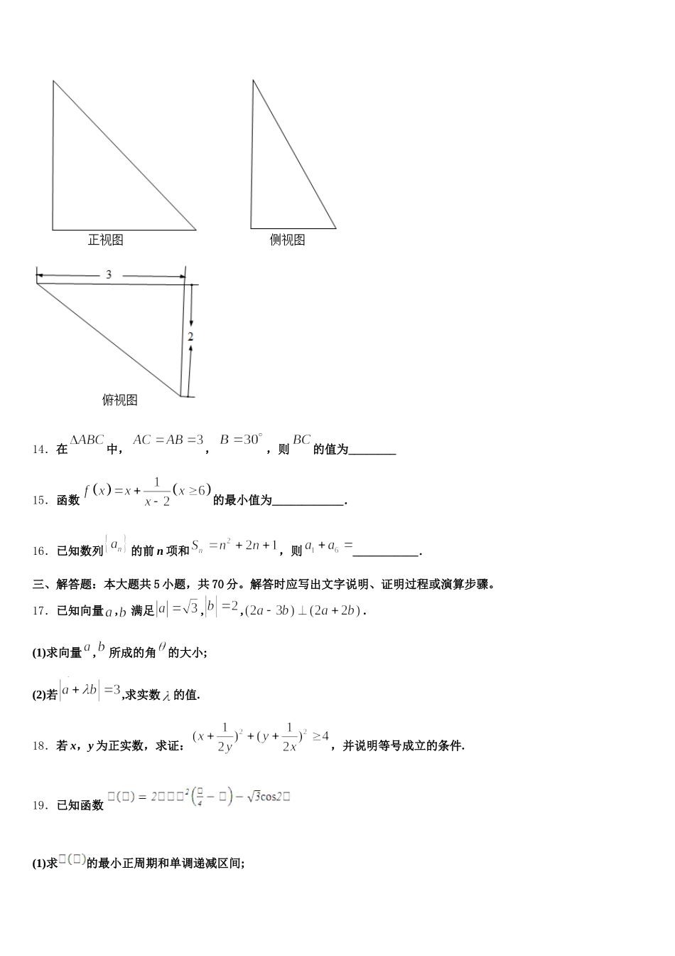 2024-2025学年云南省保山第一中学数学高一下期末联考模拟试题含解析_第3页