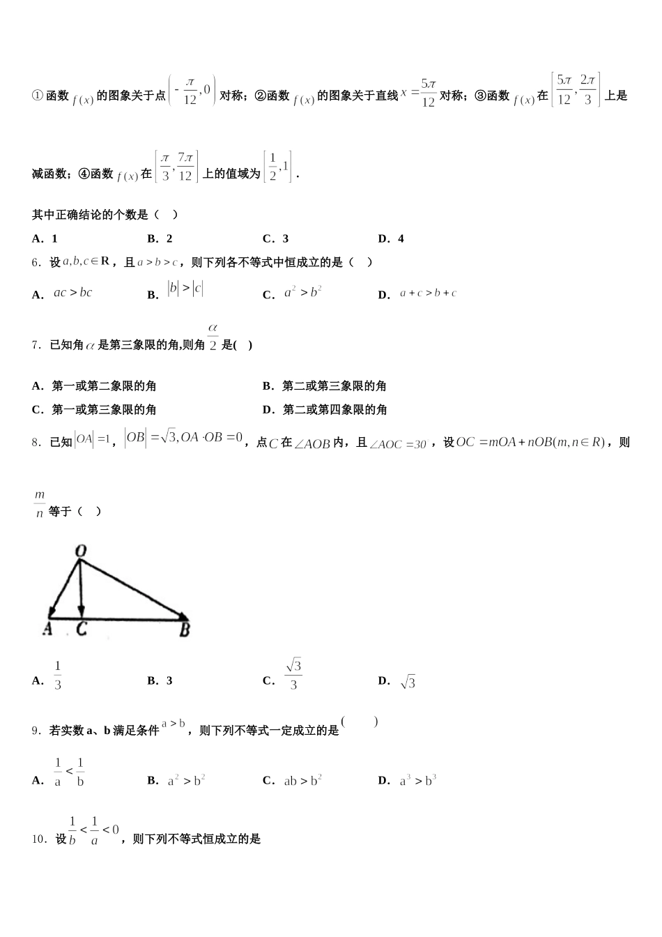2025年云南省昭通市云天化中学高一下数学期末预测试题含解析_第2页