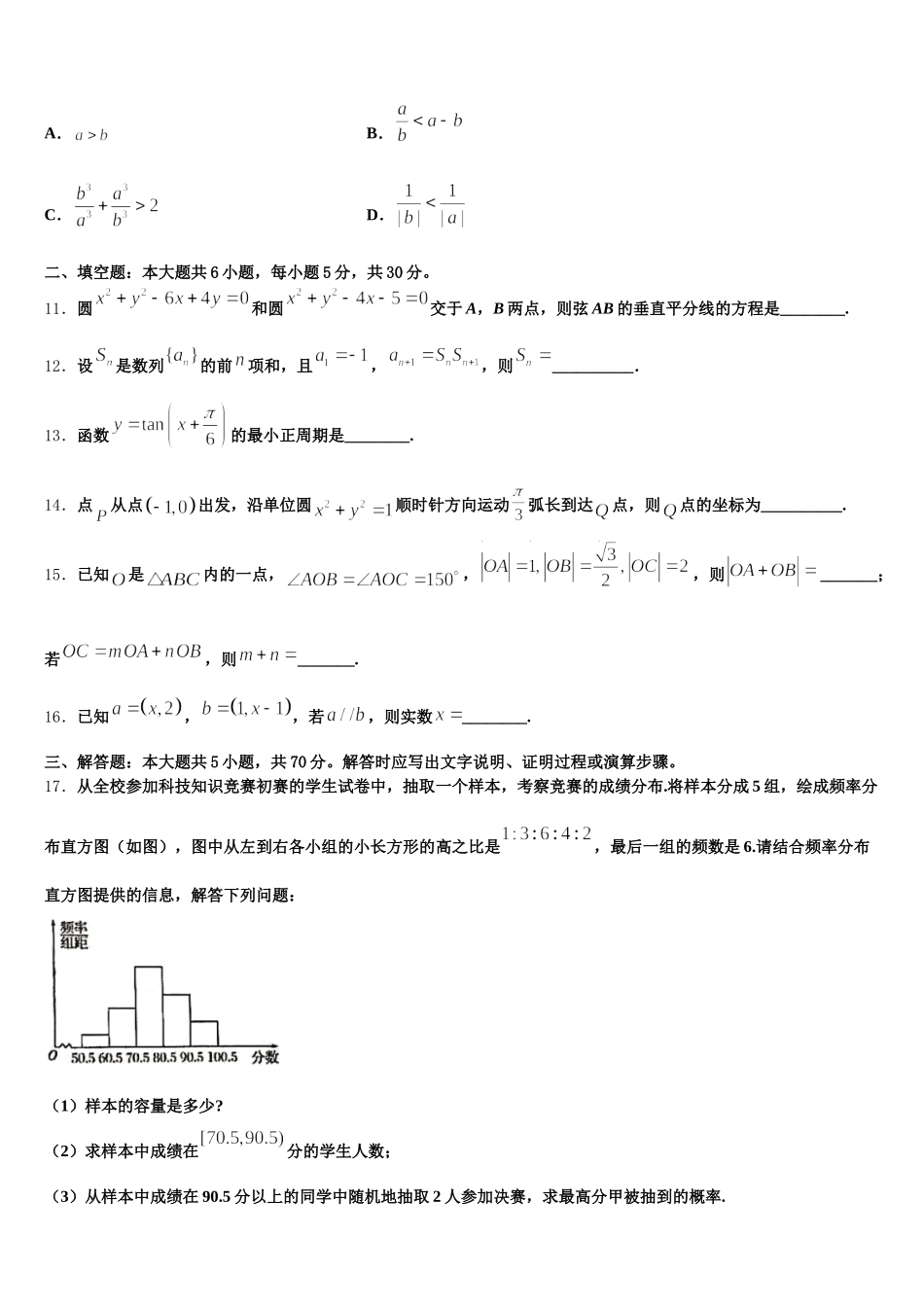 2025年云南省昭通市云天化中学高一下数学期末预测试题含解析_第3页