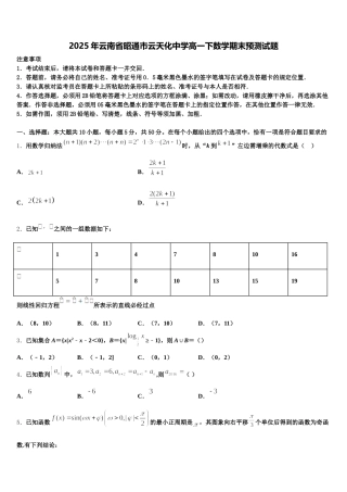 2025年云南省昭通市云天化中学高一下数学期末预测试题含解析