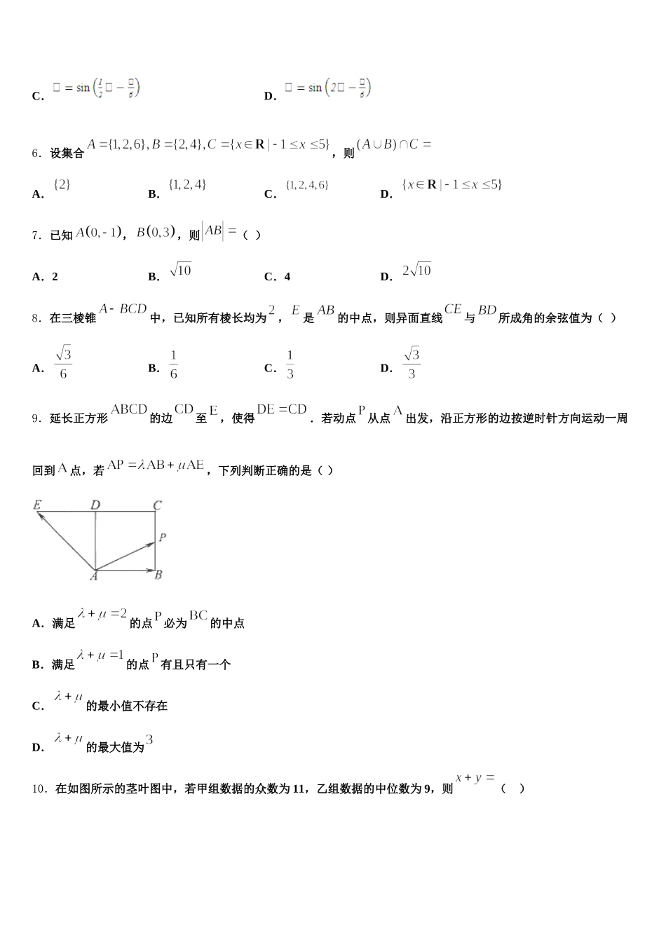 云南省保山市隆阳区2025届数学高一下期末统考试题含解析_第2页