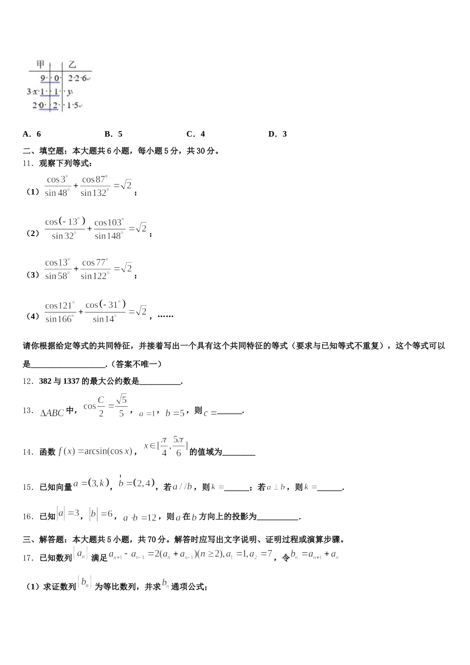 云南省保山市隆阳区2025届数学高一下期末统考试题含解析_第3页
