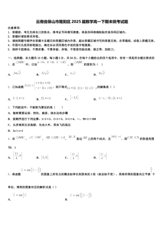 云南省保山市隆阳区2025届数学高一下期末统考试题含解析
