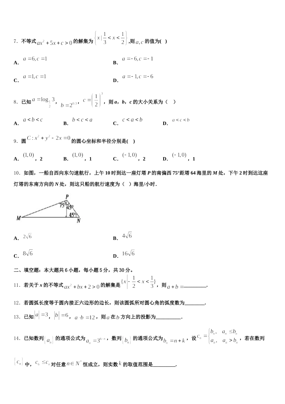 云南省普洱市景东彝族自治县一中2025届高一下数学期末综合测试模拟试题含解析_第2页