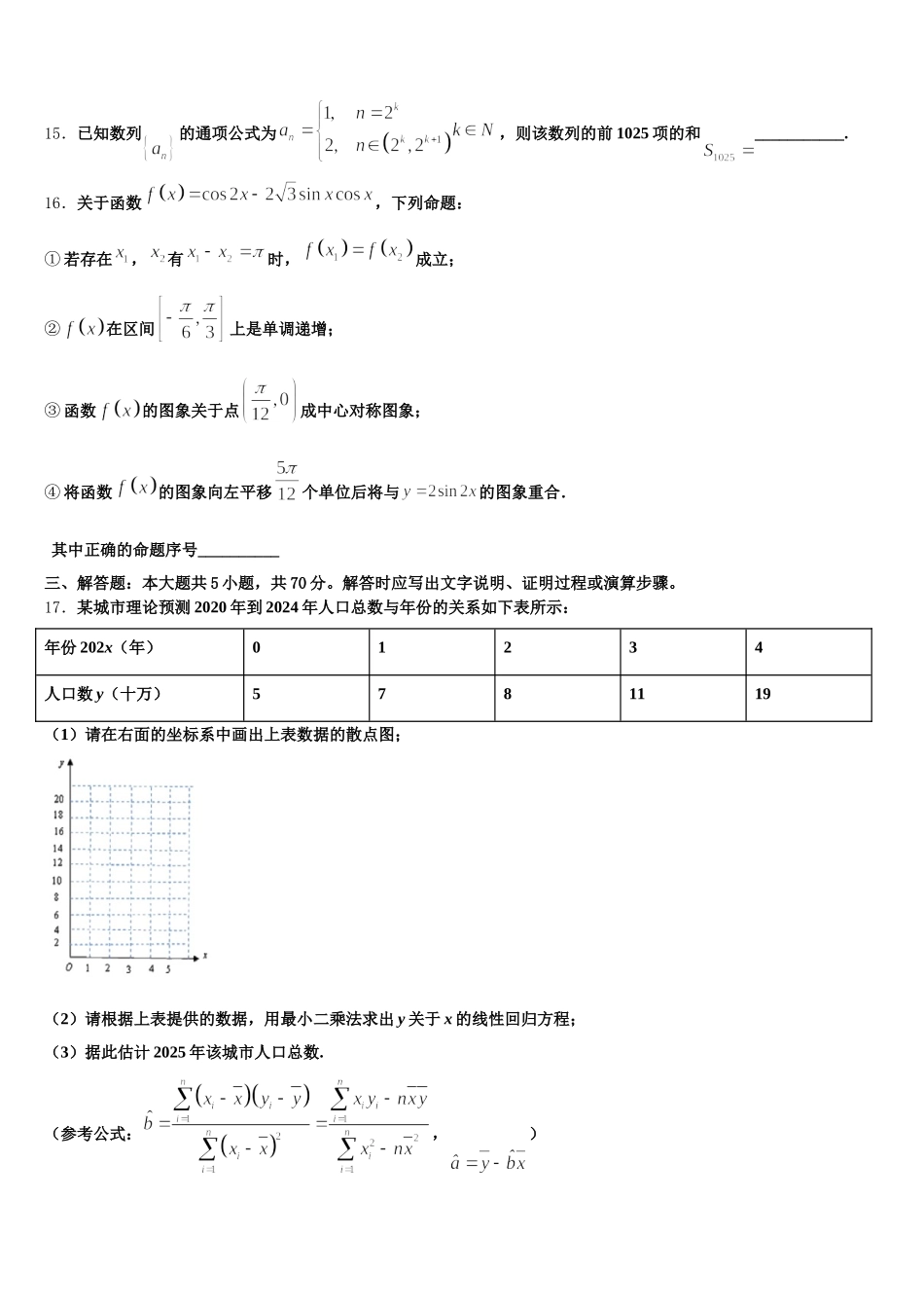云南省普洱市景东彝族自治县一中2025届高一下数学期末综合测试模拟试题含解析_第3页