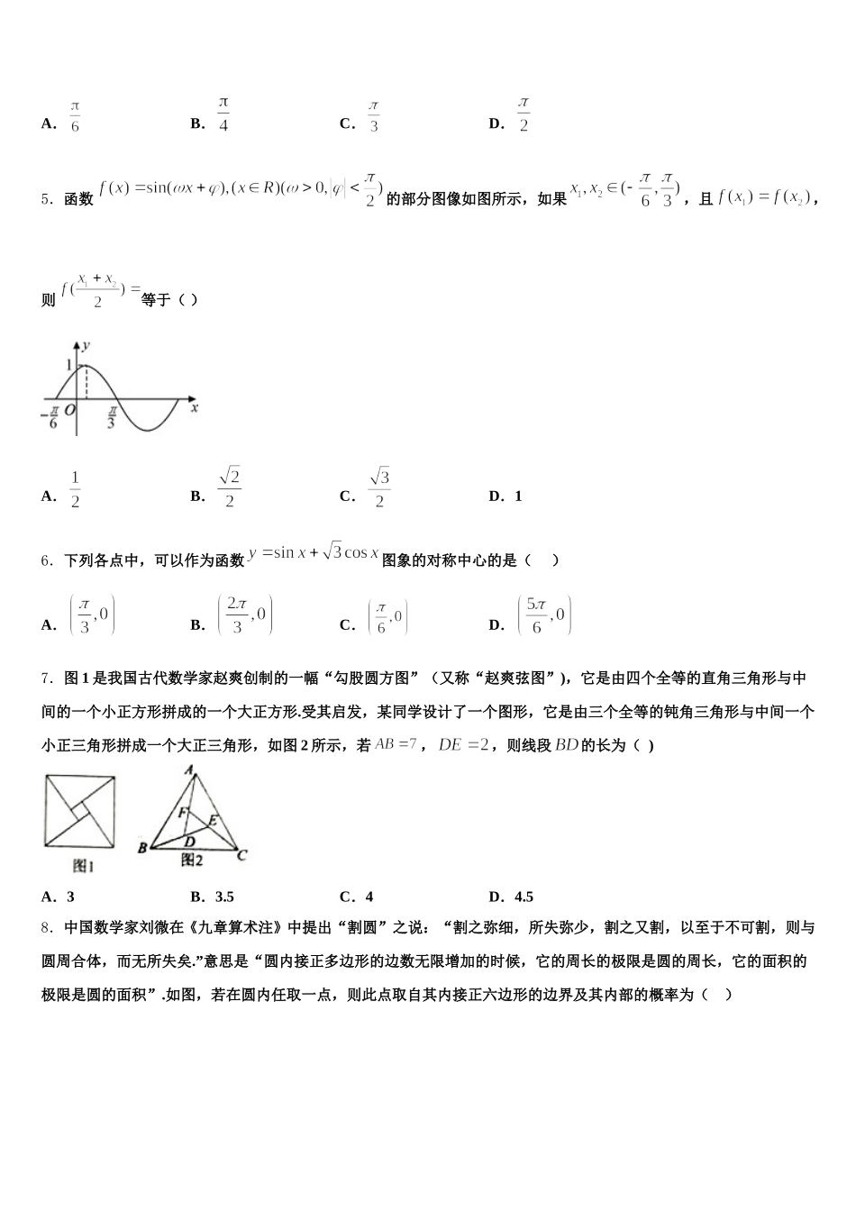 云南省楚雄彝族自治州民族中学2024-2025学年高一数学第二学期期末统考试题含解析_第2页
