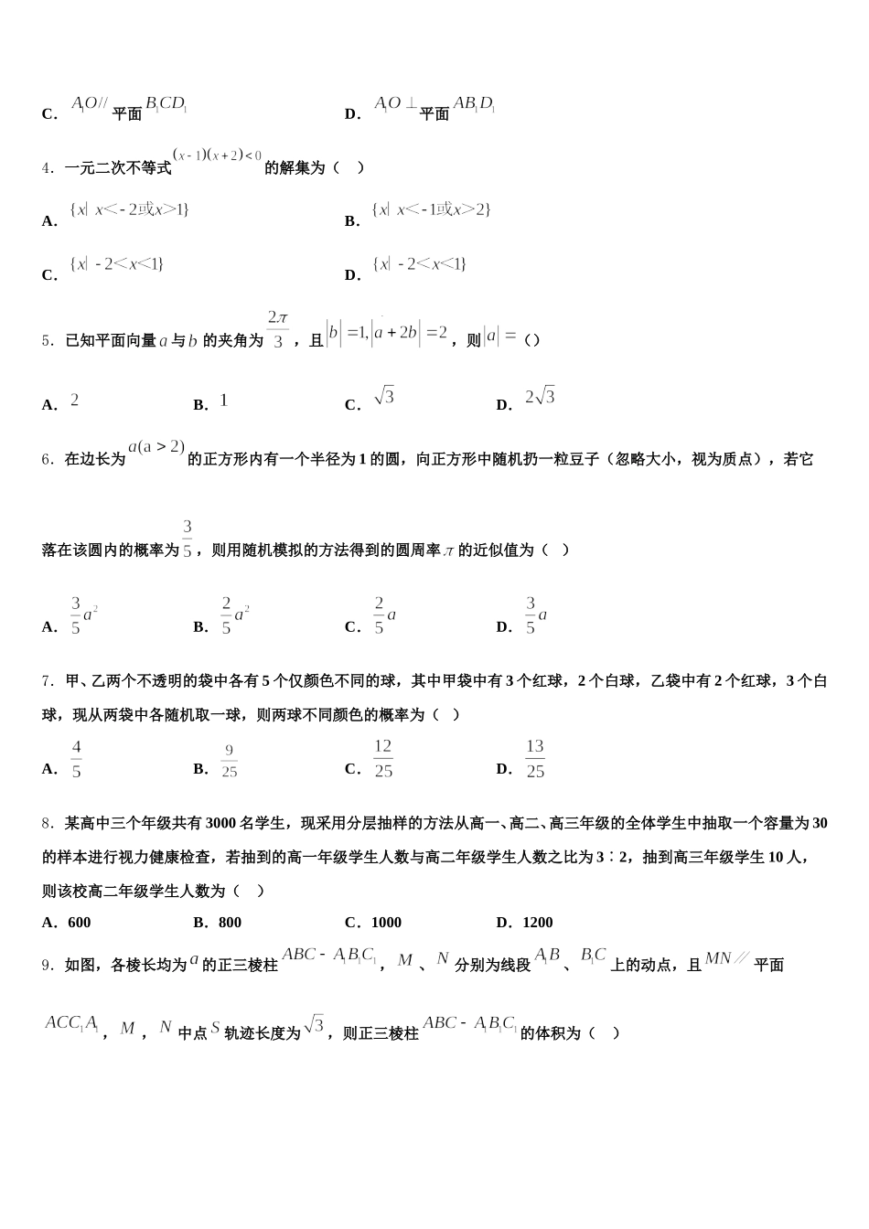 2025届云南省麻栗坡民族中学高一数学第二学期期末达标检测模拟试题含解析_第2页