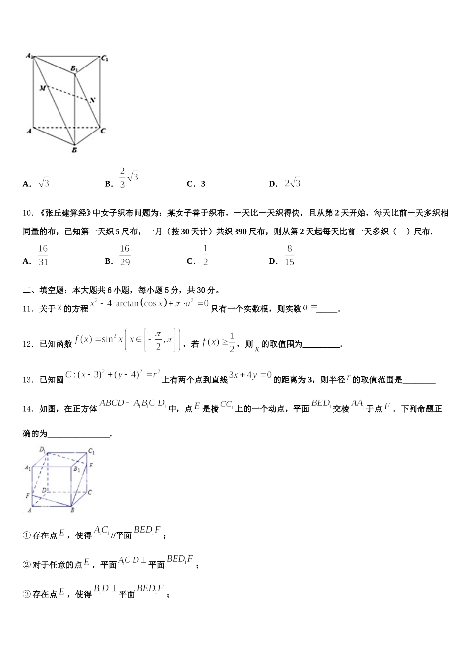 2025届云南省麻栗坡民族中学高一数学第二学期期末达标检测模拟试题含解析_第3页
