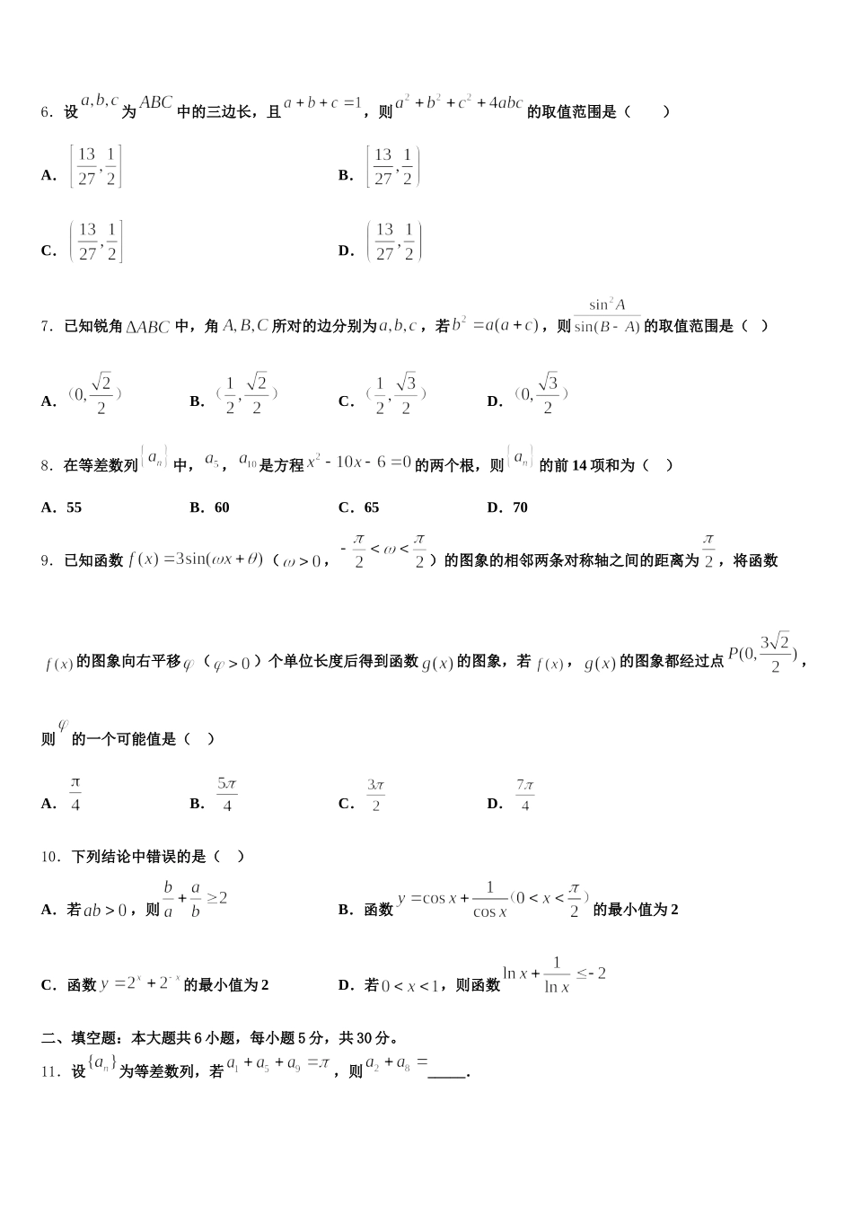 红河市重点中学2025届高一下数学期末监测试题含解析_第2页