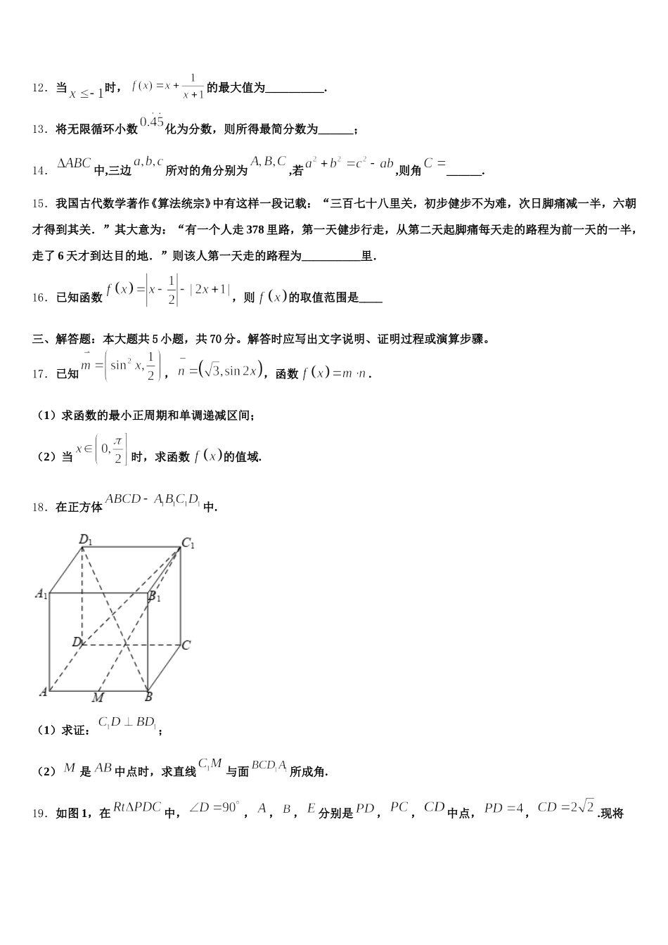红河市重点中学2025届高一下数学期末监测试题含解析_第3页