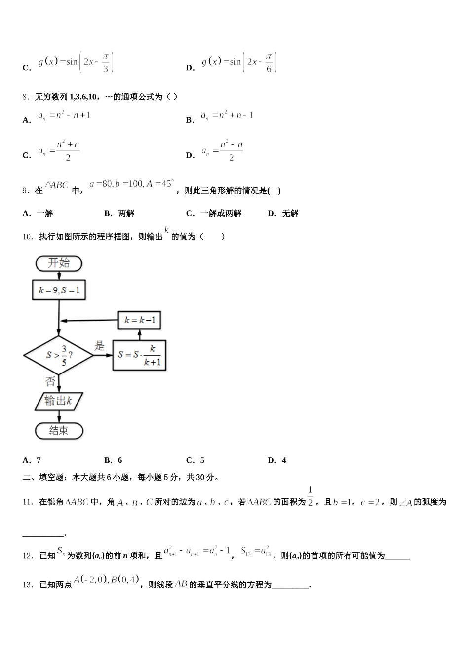 2025年云南省西畴县二中高一数学第二学期期末学业质量监测模拟试题含解析_第2页