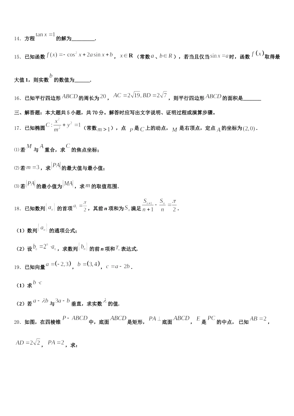 2025年云南省西畴县二中高一数学第二学期期末学业质量监测模拟试题含解析_第3页