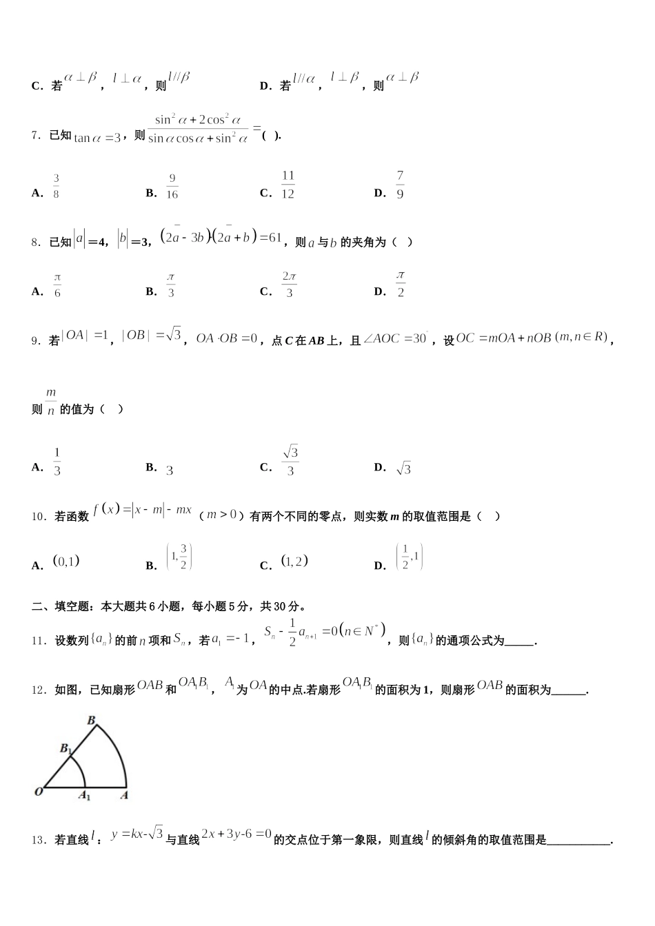 云南省昆明市第八中学2025年高一数学第二学期期末联考试题含解析_第2页