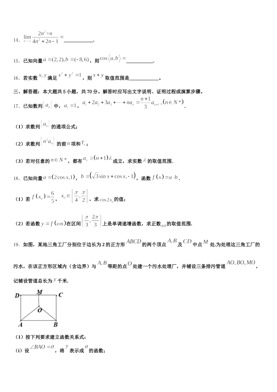 云南省昆明市第八中学2025年高一数学第二学期期末联考试题含解析_第3页