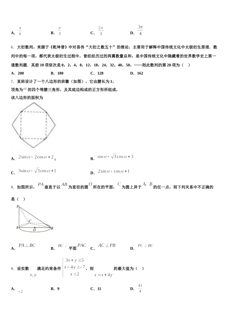 云南省曲靖市沾益区第四中学2025届高一数学第二学期期末质量跟踪监视模拟试题含解析_第2页